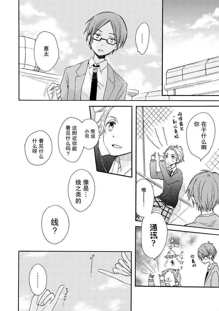 赤色交叉点2话图