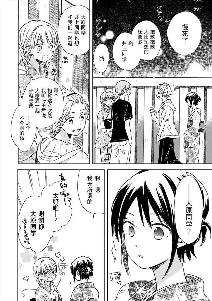 赤色交叉点17话图