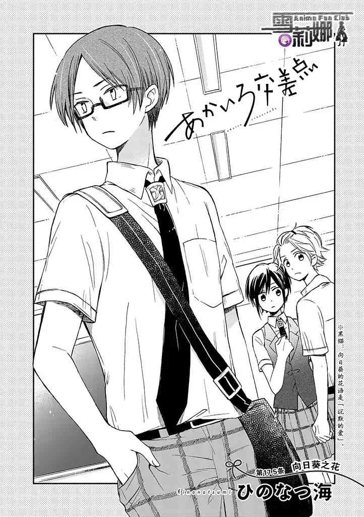 赤色交叉点17.5话图