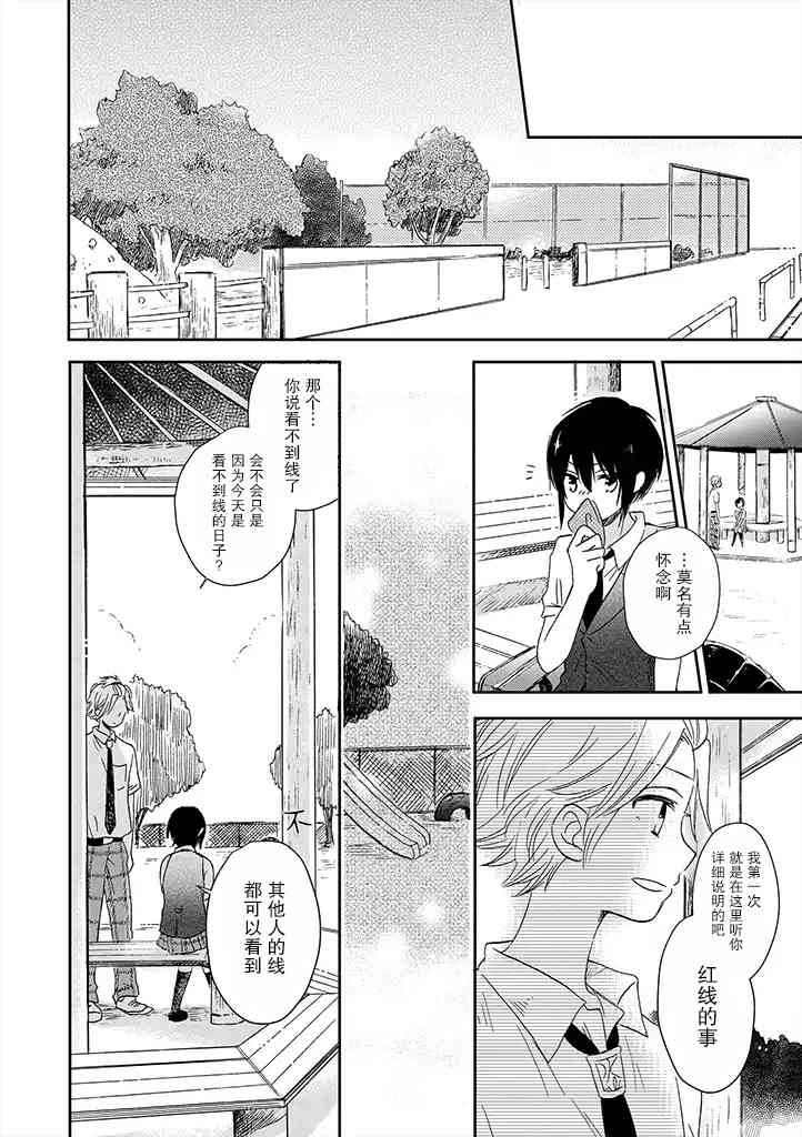 赤色交叉点20话图