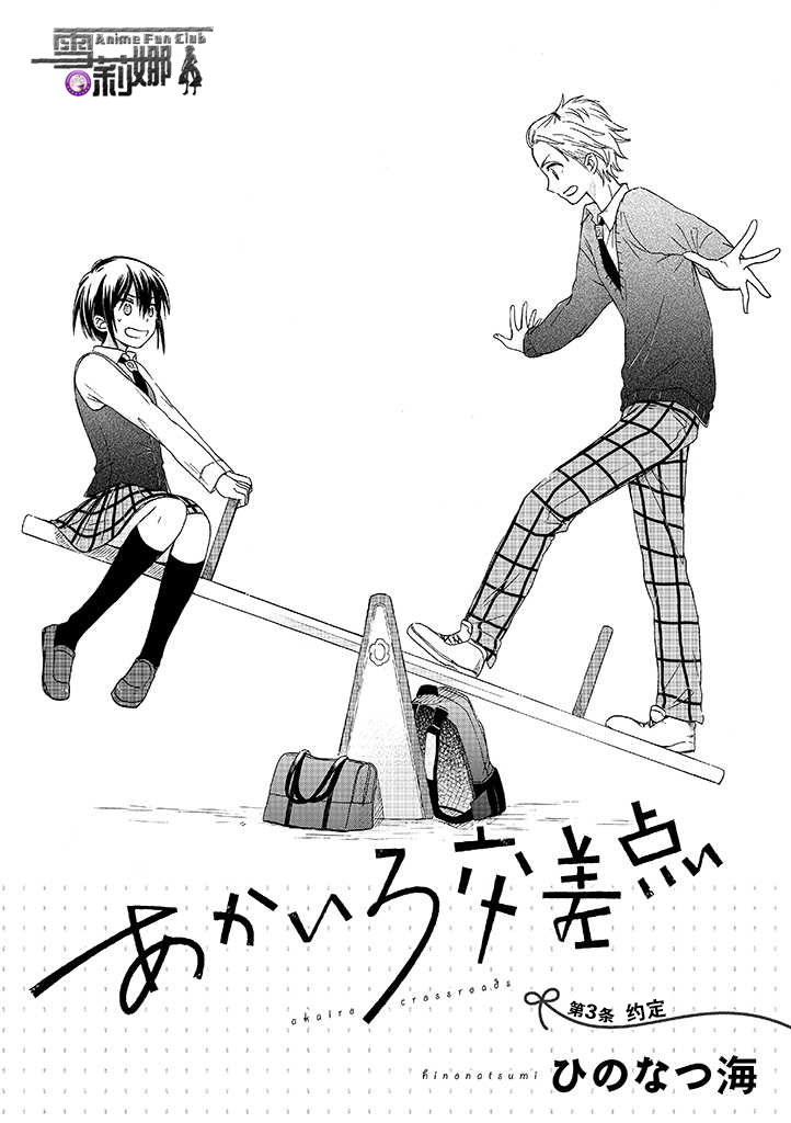 赤色交叉点3话图