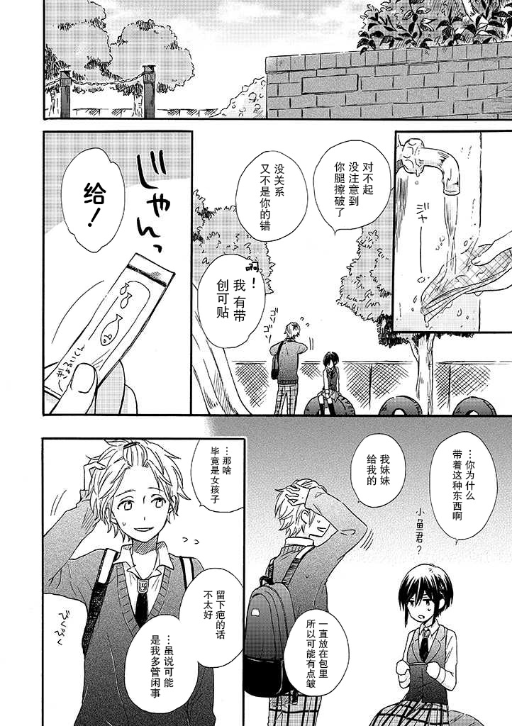 赤色交叉点3话图