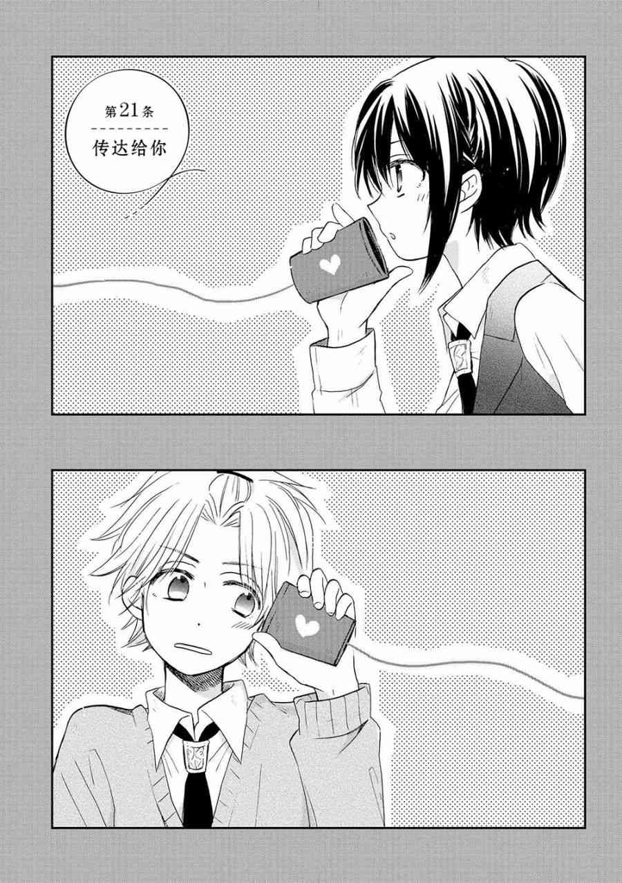 赤色交叉点21话图