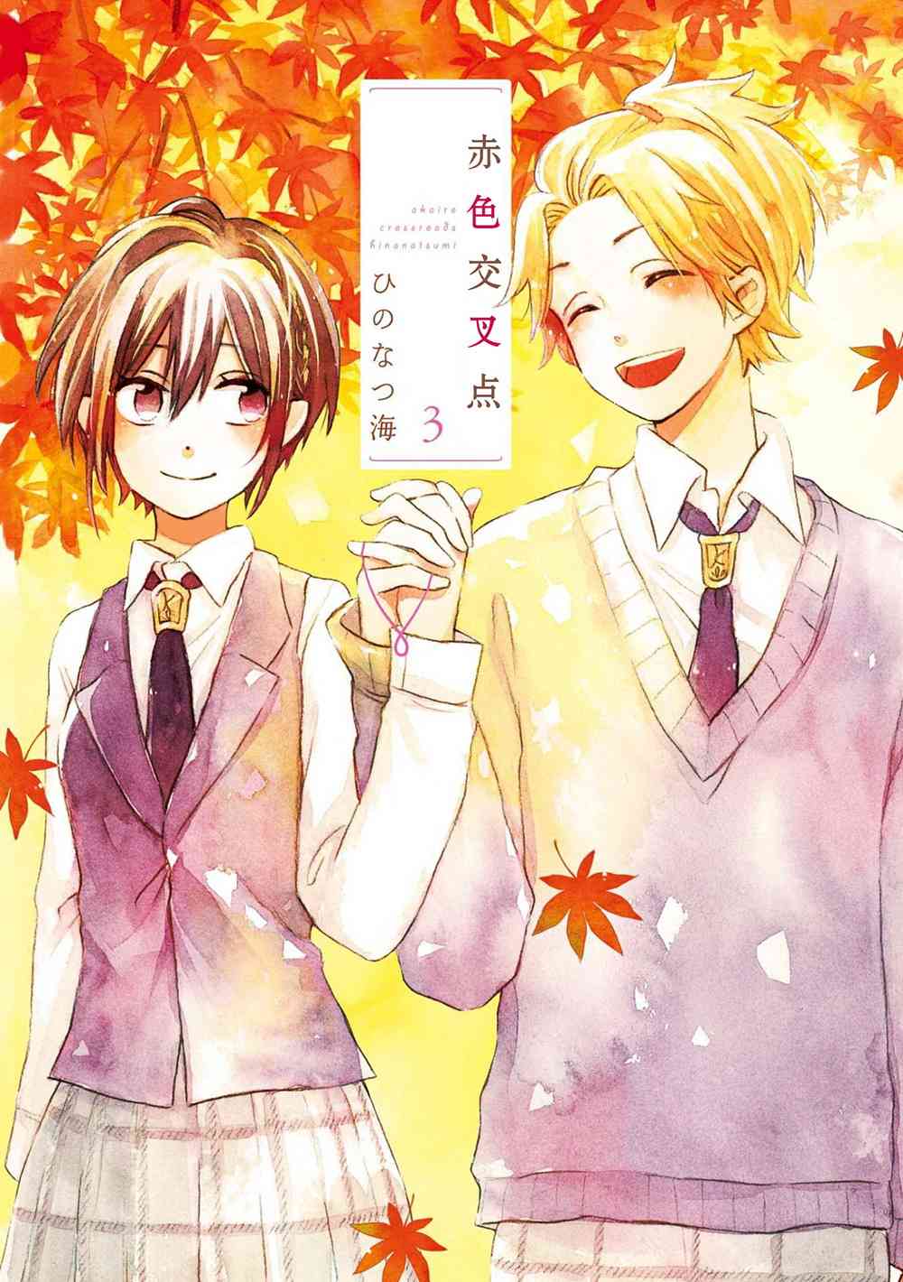 赤色交叉点第03卷附录图