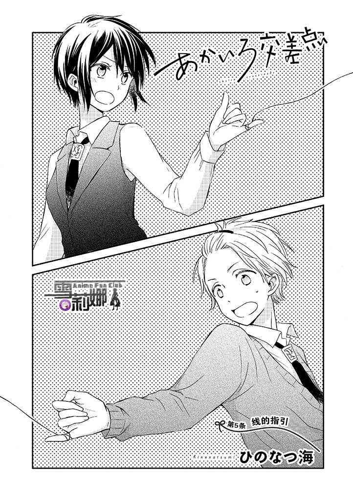 赤色交叉点5话图