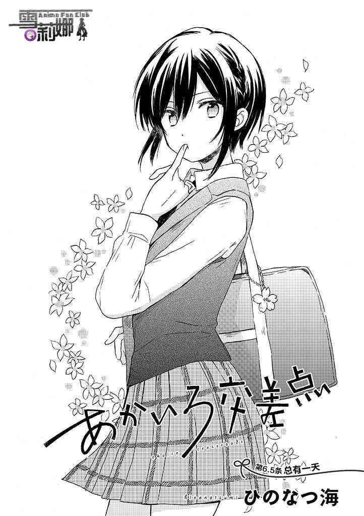 赤色交叉点6.5话图