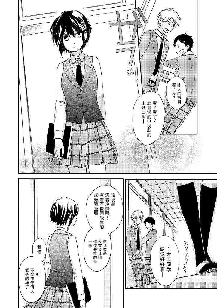 赤色交叉点6.5话图