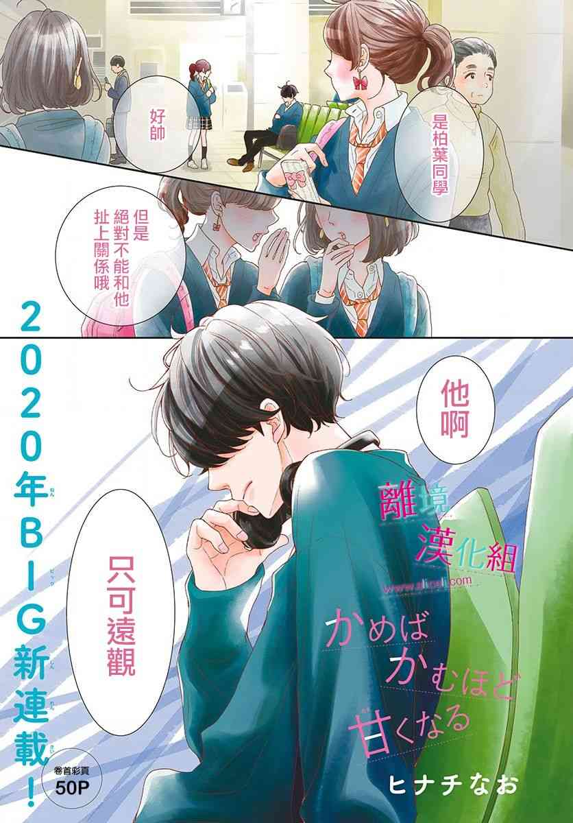 尝到深处自然甜 1话 第1页