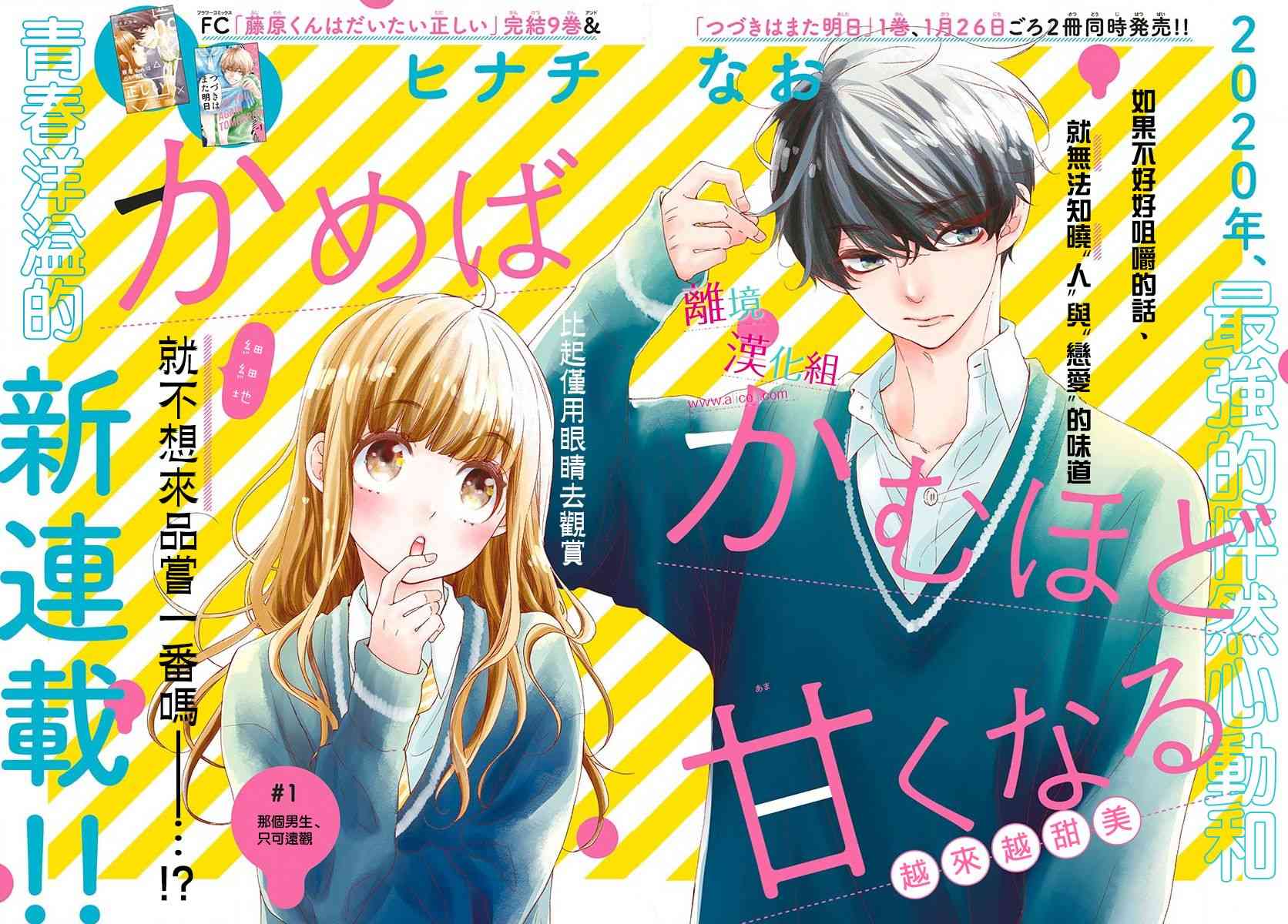 尝到深处自然甜 1话 第2页