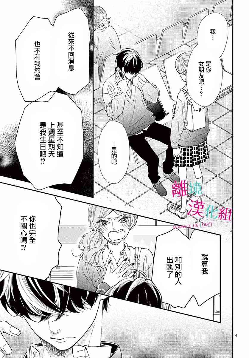 尝到深处自然甜 1话 第3页