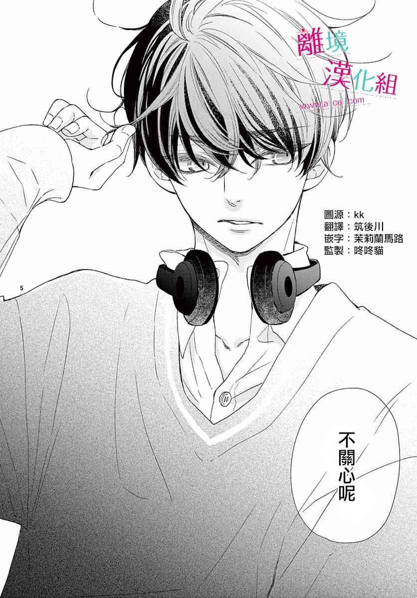 尝到深处自然甜 1话 第4页