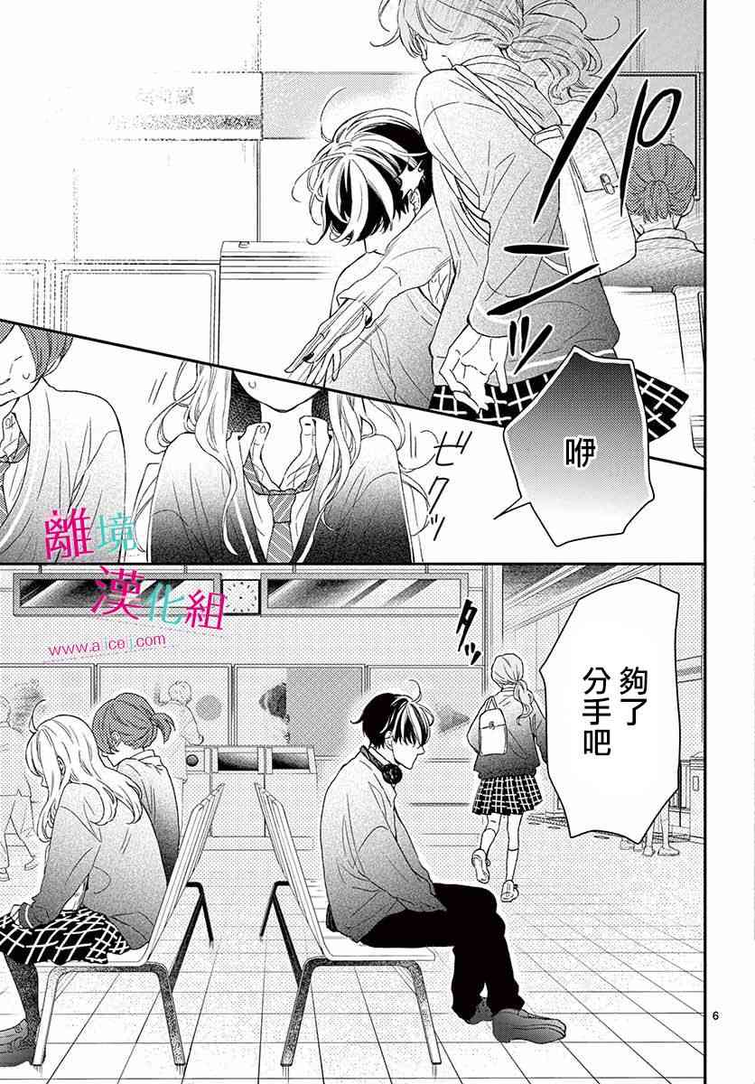 尝到深处自然甜 1话 第5页