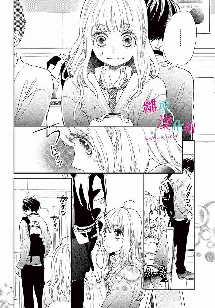 尝到深处自然甜 1话 第6页