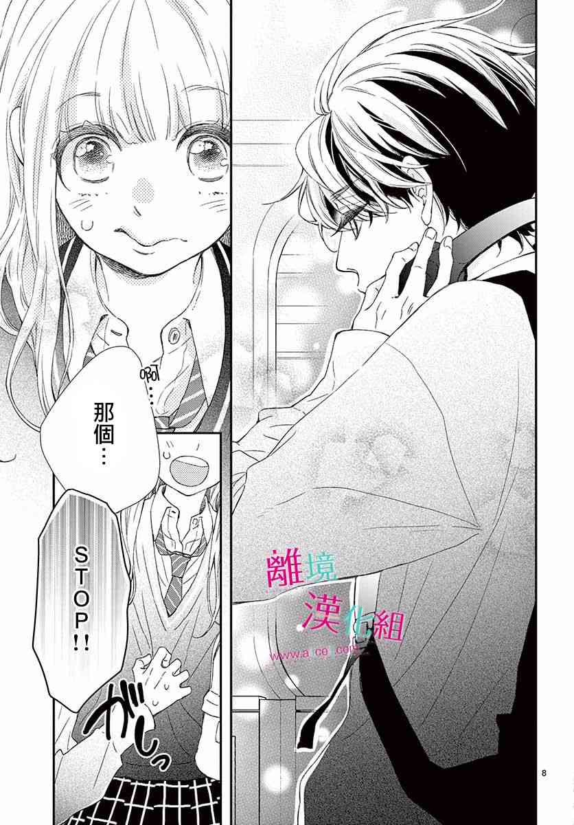 尝到深处自然甜 1话 第7页