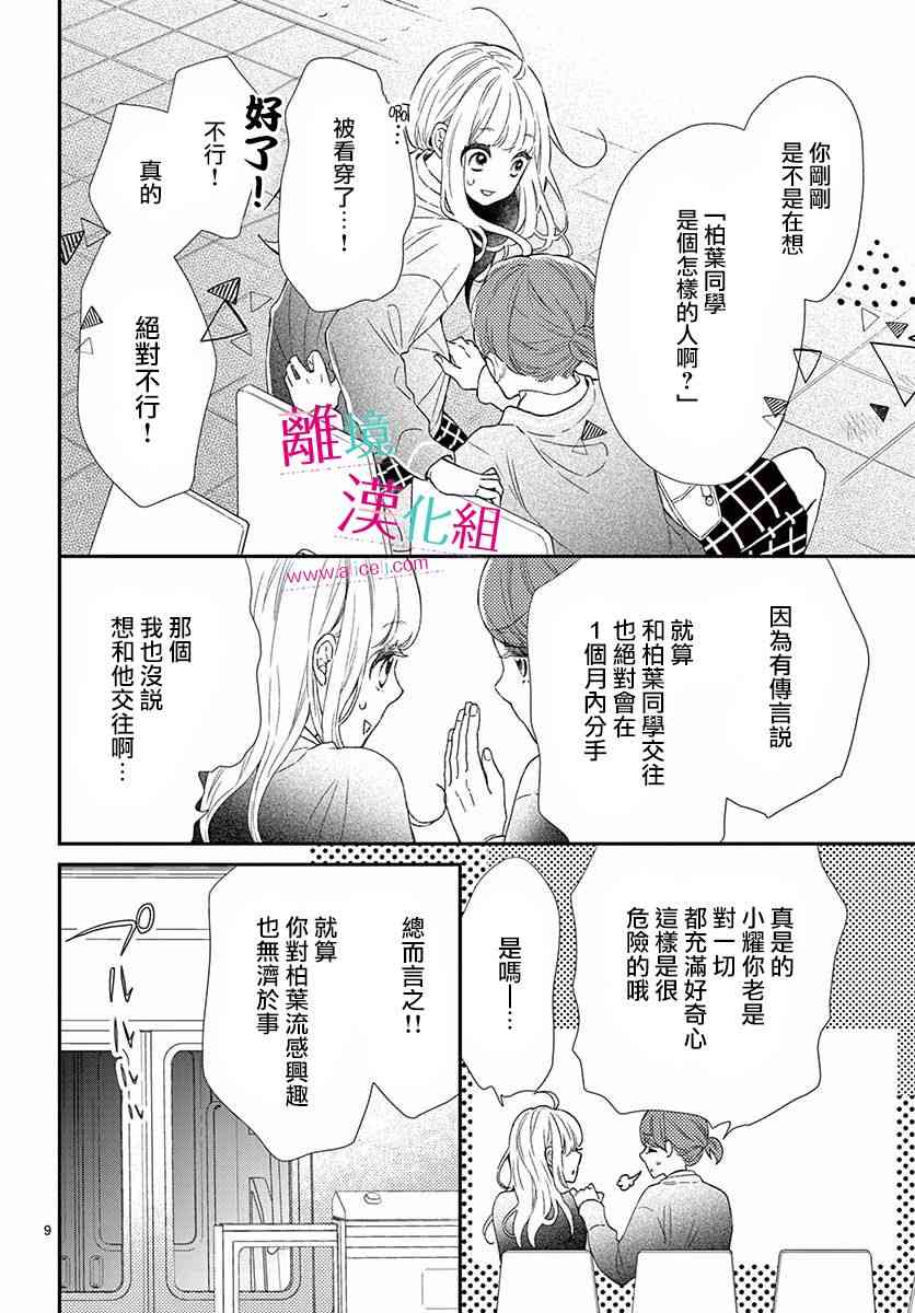 尝到深处自然甜 1话 第8页