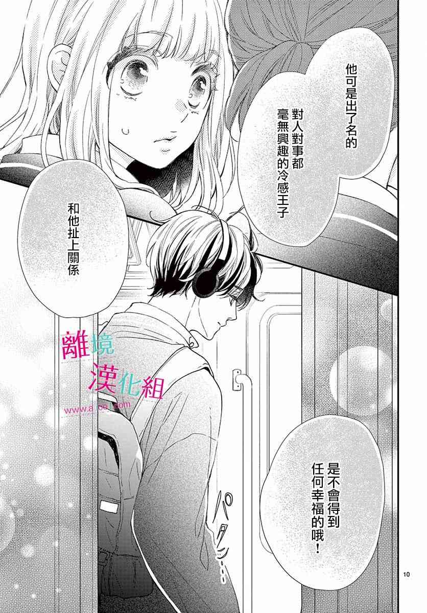 尝到深处自然甜 1话 第9页