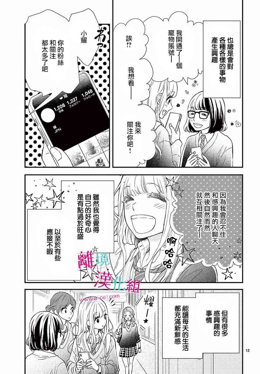 尝到深处自然甜 1话 第11页