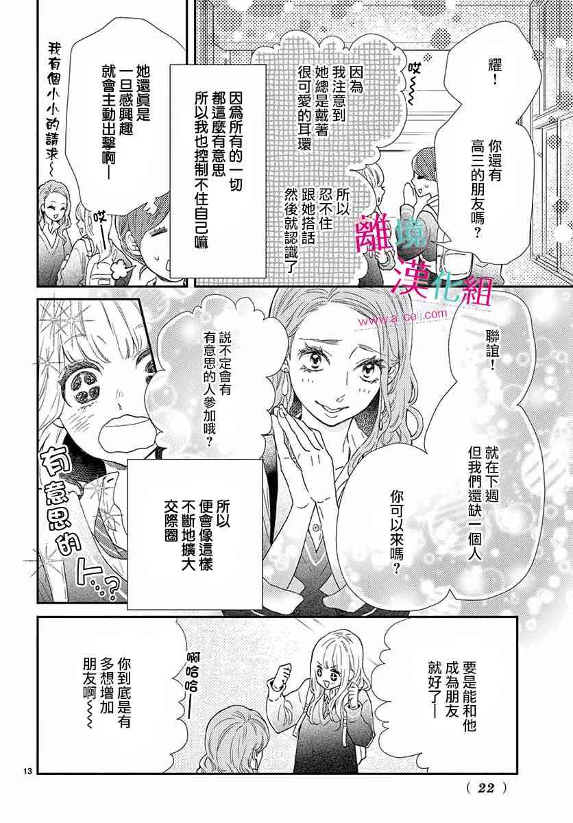 尝到深处自然甜 1话 第12页