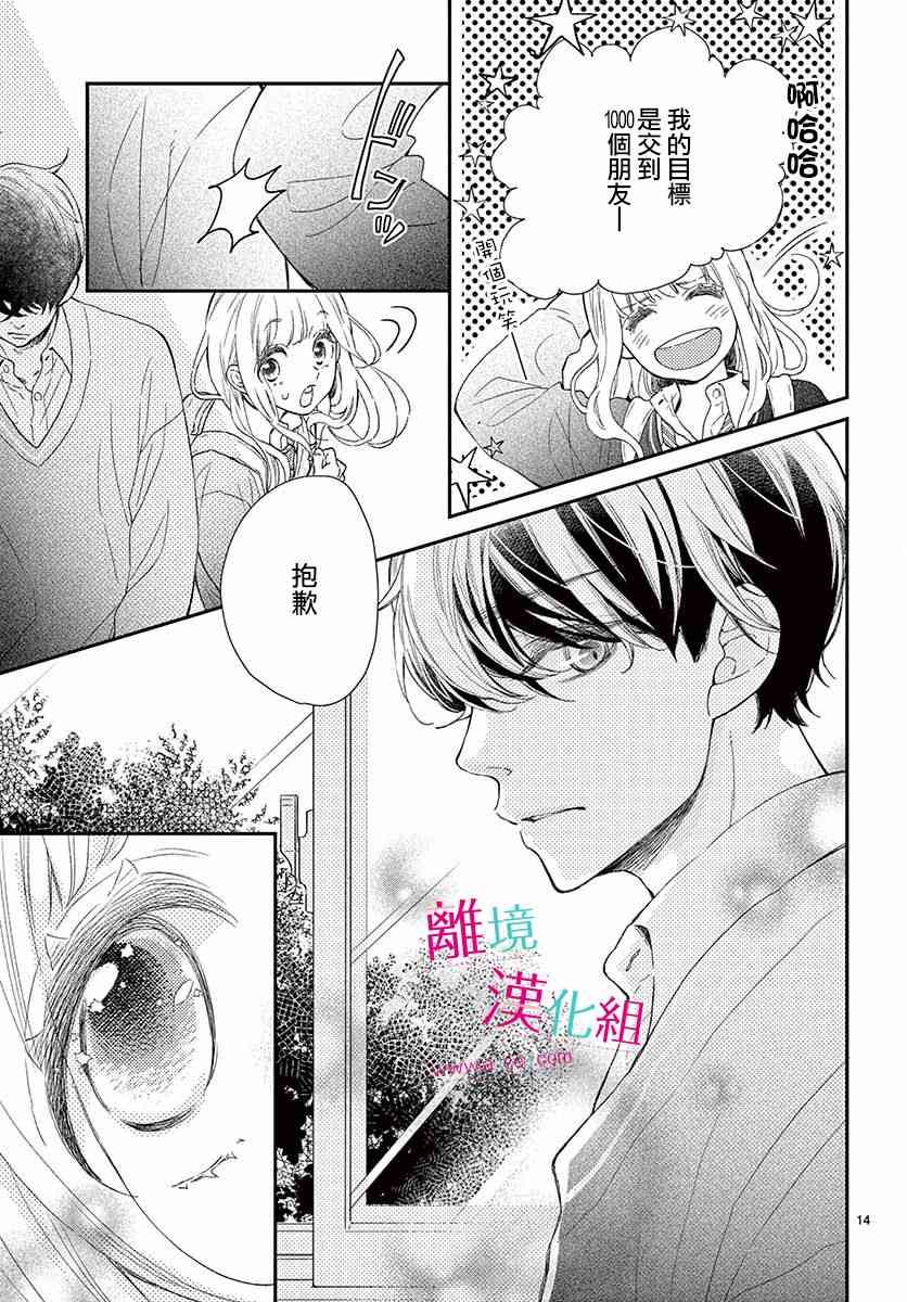 尝到深处自然甜 1话 第13页