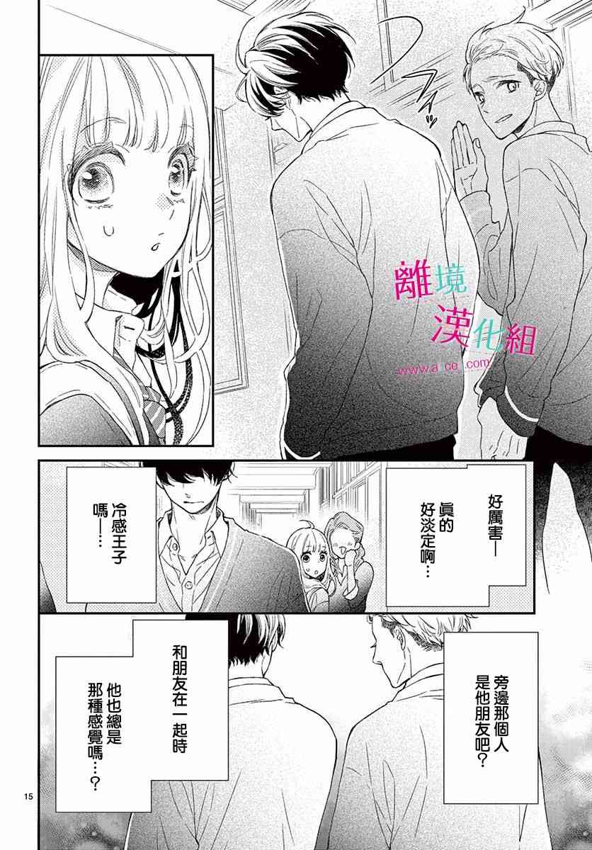 尝到深处自然甜 1话 第14页