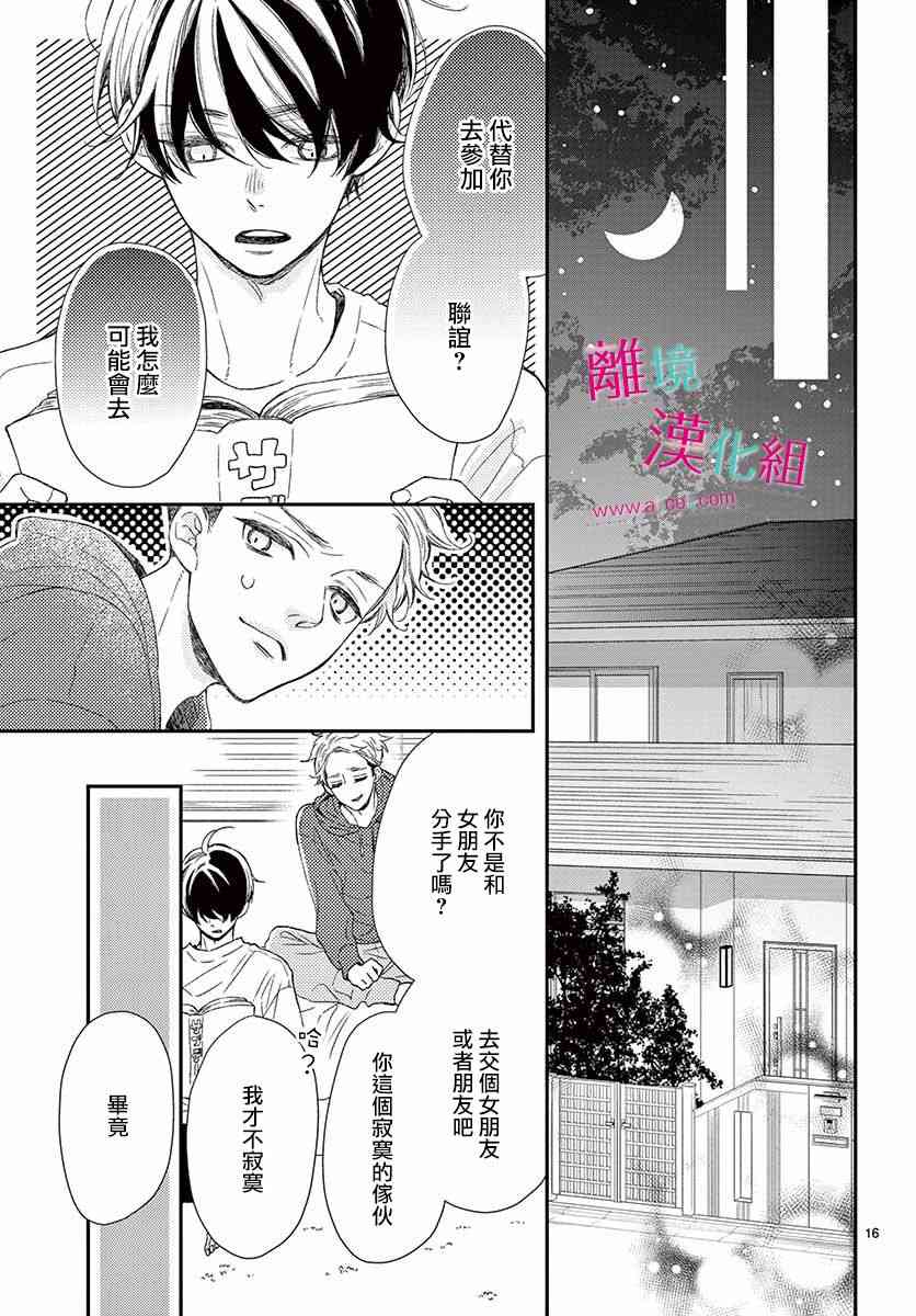 尝到深处自然甜 1话 第15页