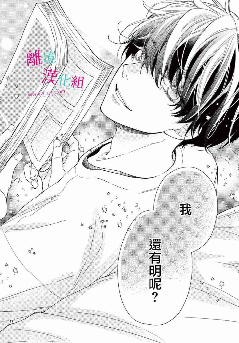 尝到深处自然甜 1话 第16页