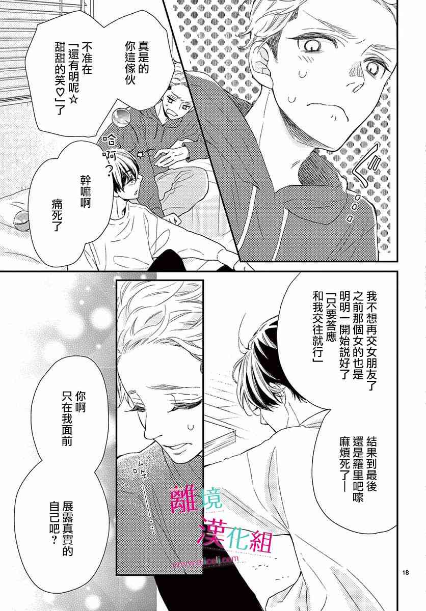 尝到深处自然甜 1话 第17页