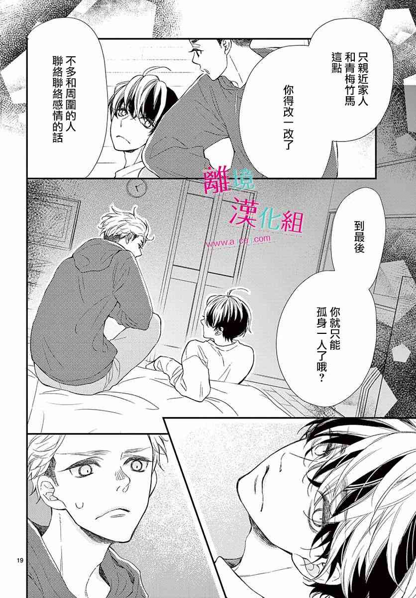 尝到深处自然甜 1话 第18页