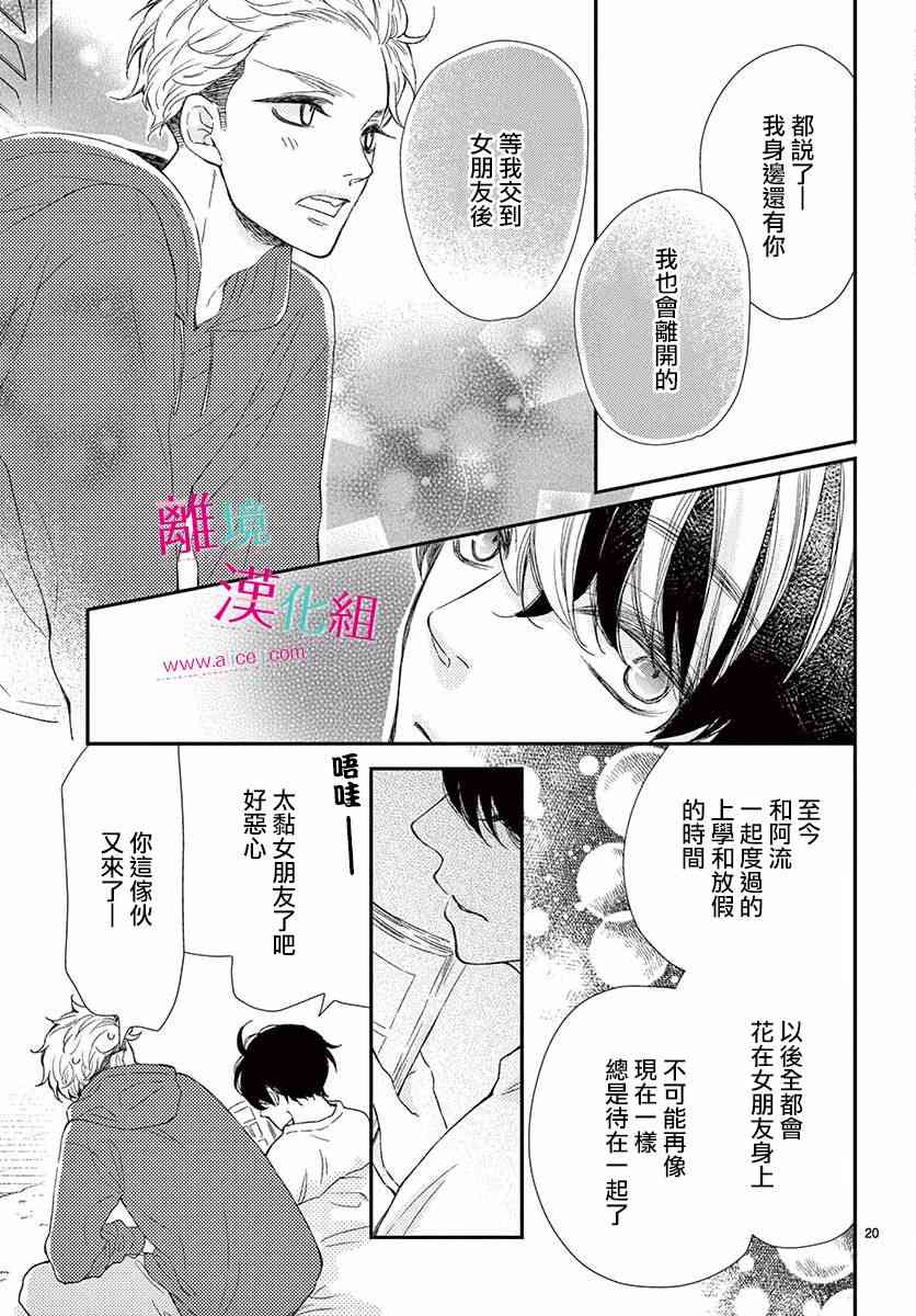 尝到深处自然甜 1话 第19页