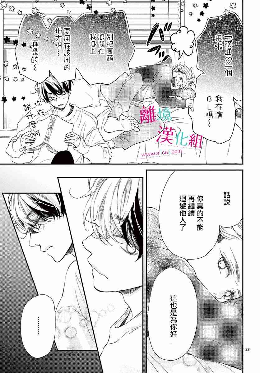 尝到深处自然甜 1话 第21页