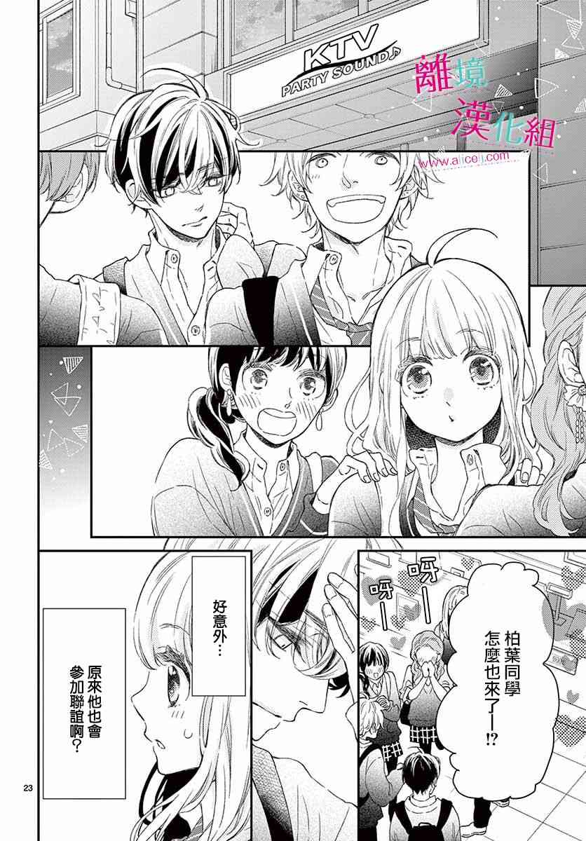 尝到深处自然甜 1话 第22页