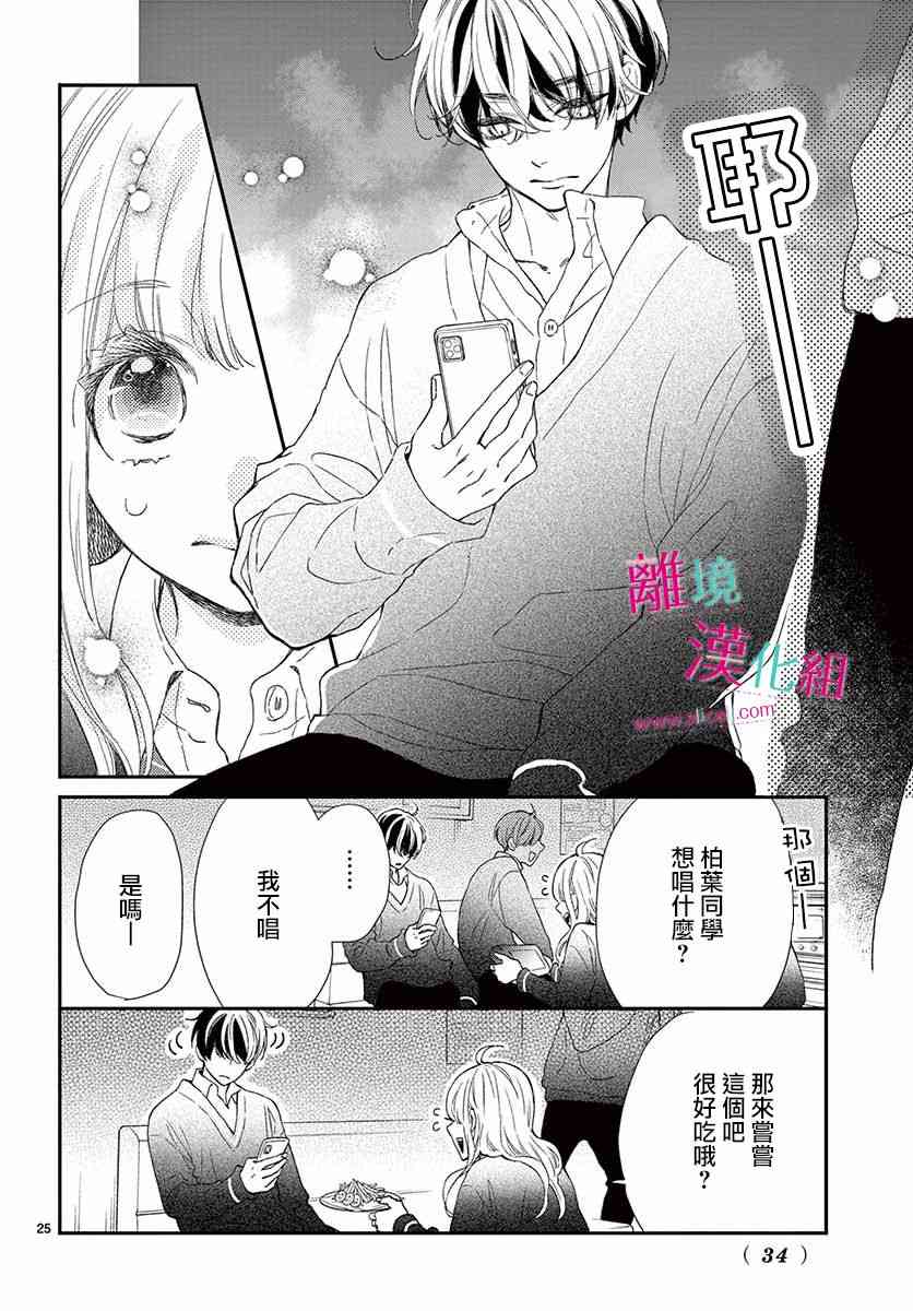 尝到深处自然甜 1话 第24页