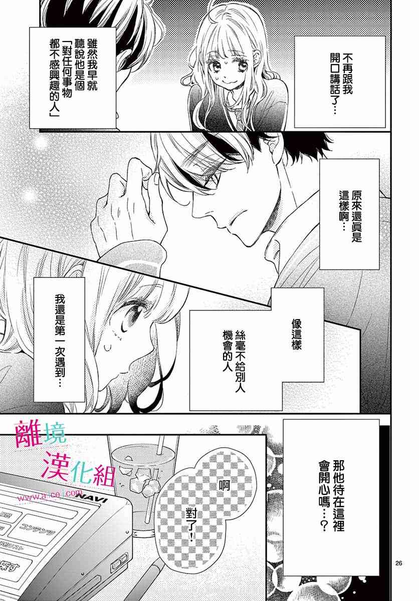 尝到深处自然甜 1话 第25页