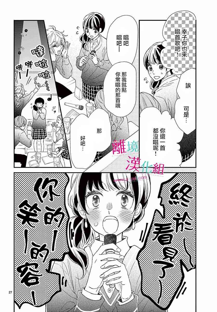 尝到深处自然甜 1话 第26页