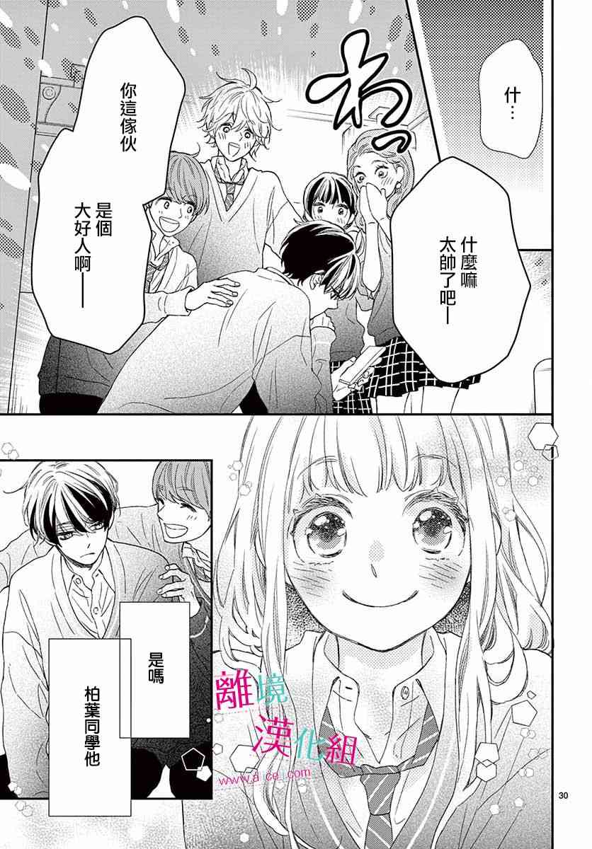 尝到深处自然甜 1话 第29页