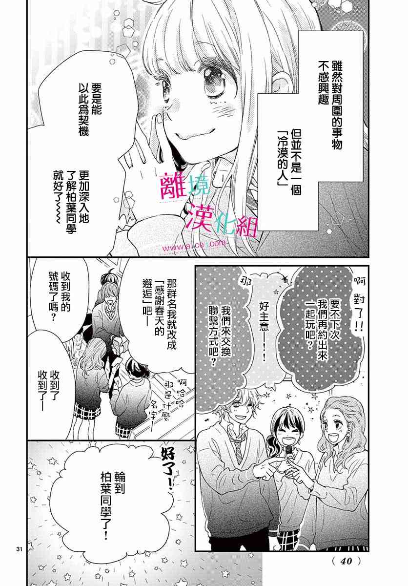 尝到深处自然甜 1话 第30页