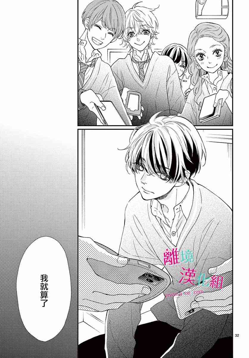 尝到深处自然甜 1话 第31页