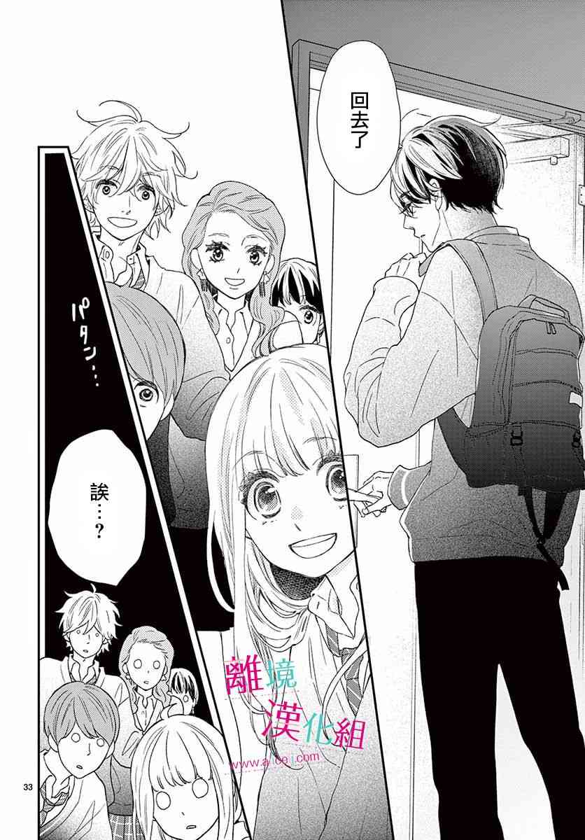 尝到深处自然甜 1话 第32页