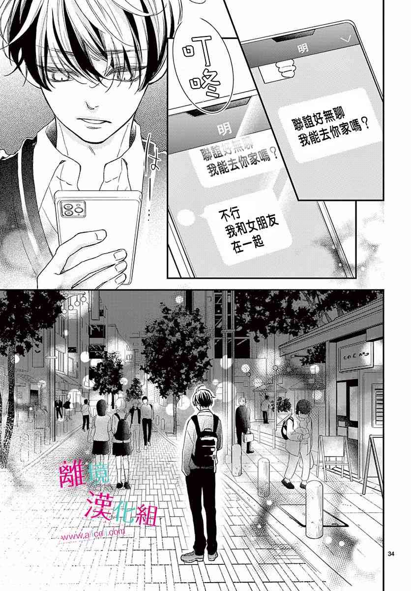 尝到深处自然甜 1话 第33页