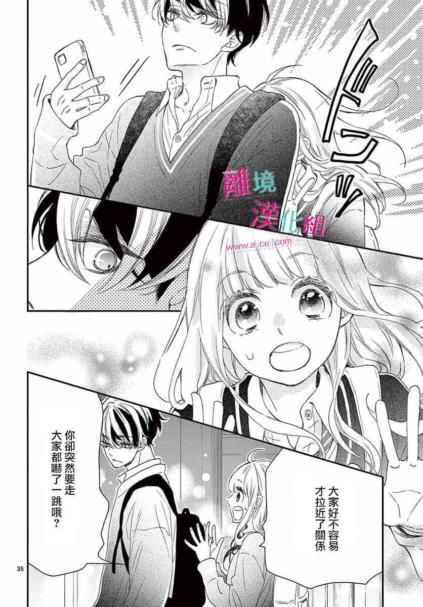 尝到深处自然甜 1话 第34页