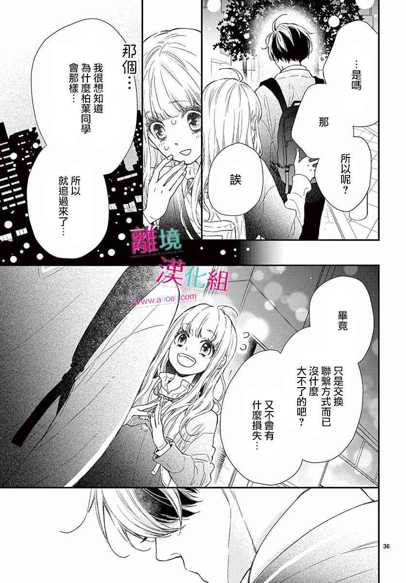 尝到深处自然甜 1话 第35页