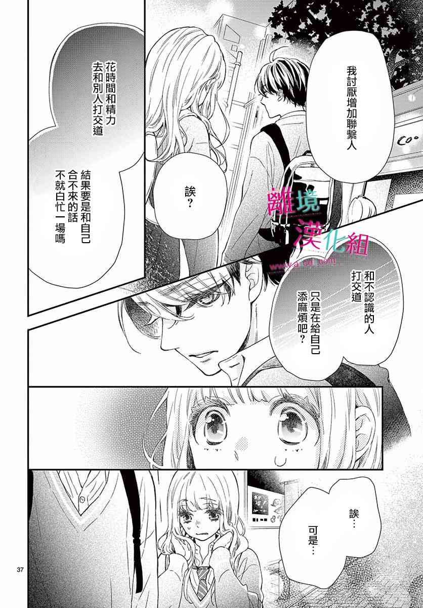 尝到深处自然甜 1话 第36页