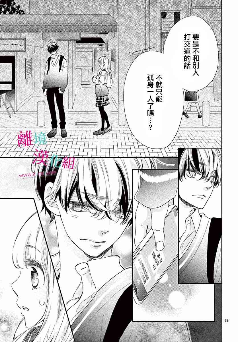 尝到深处自然甜 1话 第37页