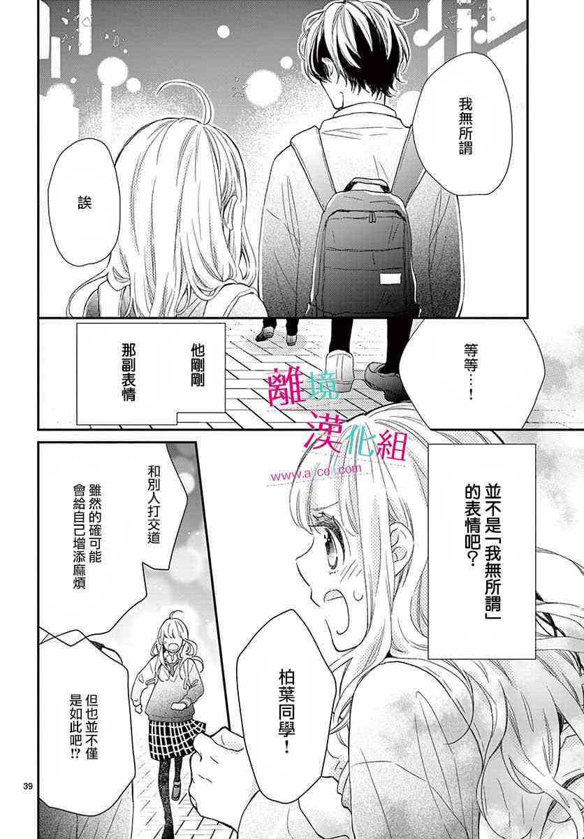 尝到深处自然甜 1话 第38页