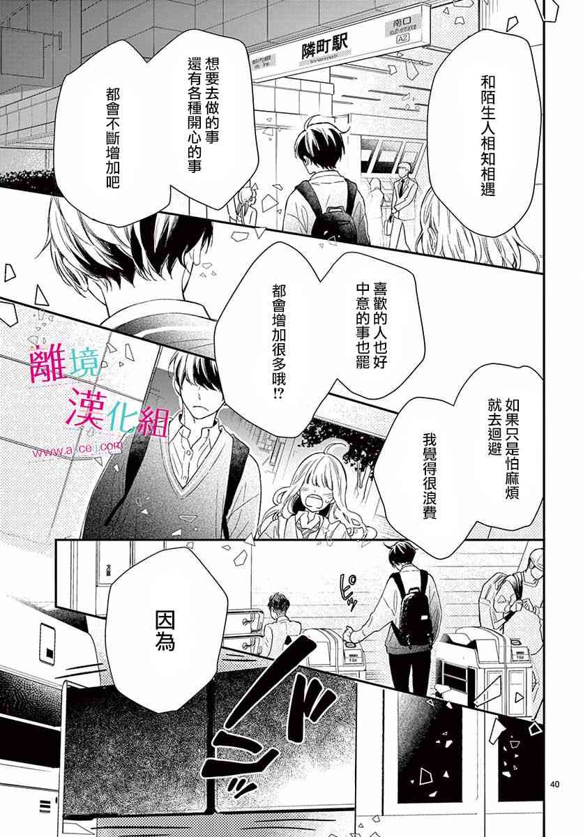 尝到深处自然甜 1话 第39页