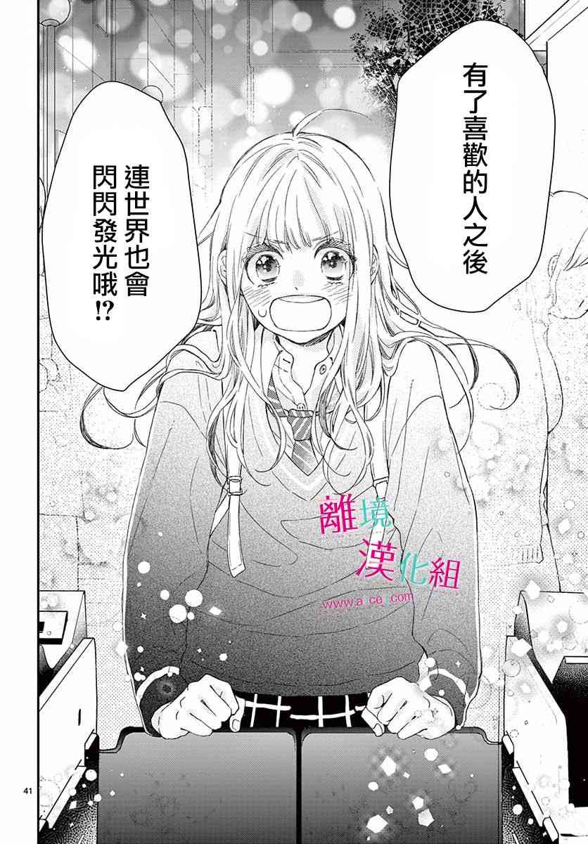 尝到深处自然甜 1话 第40页