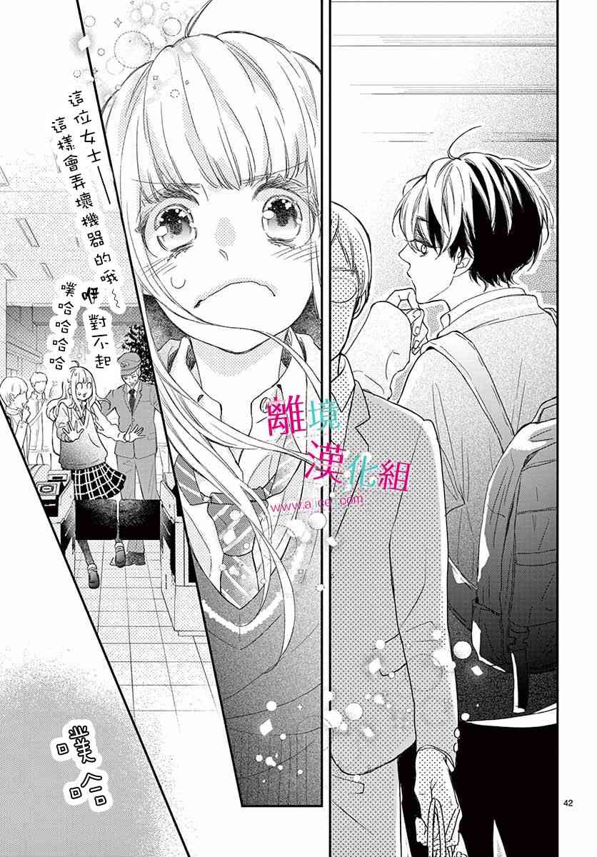 尝到深处自然甜 1话 第41页