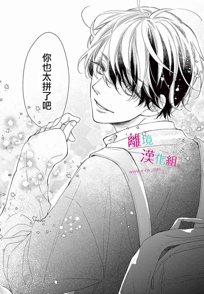 尝到深处自然甜 1话 第42页