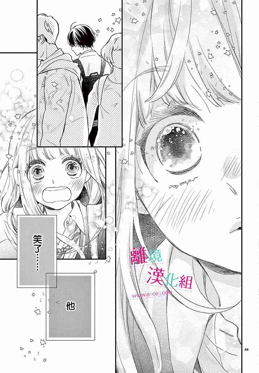 尝到深处自然甜 1话 第43页