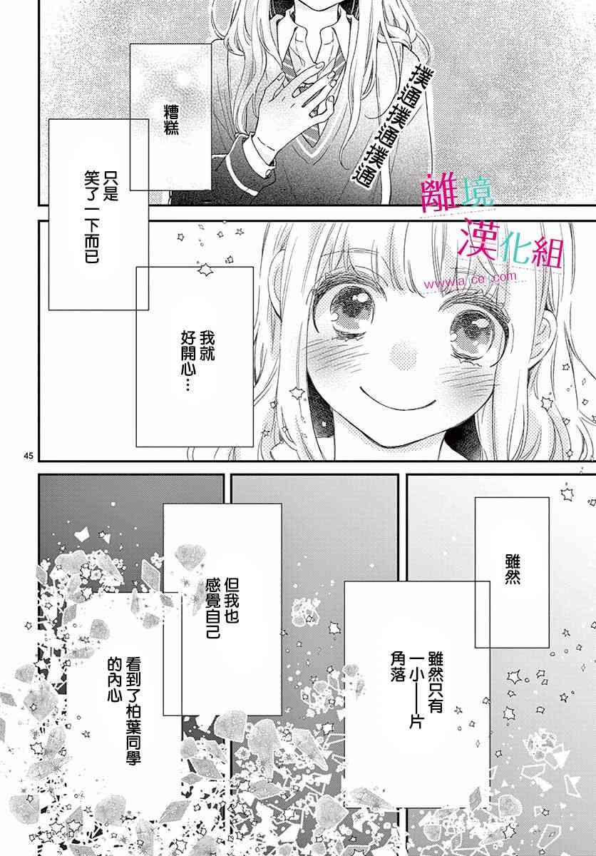 尝到深处自然甜 1话 第44页